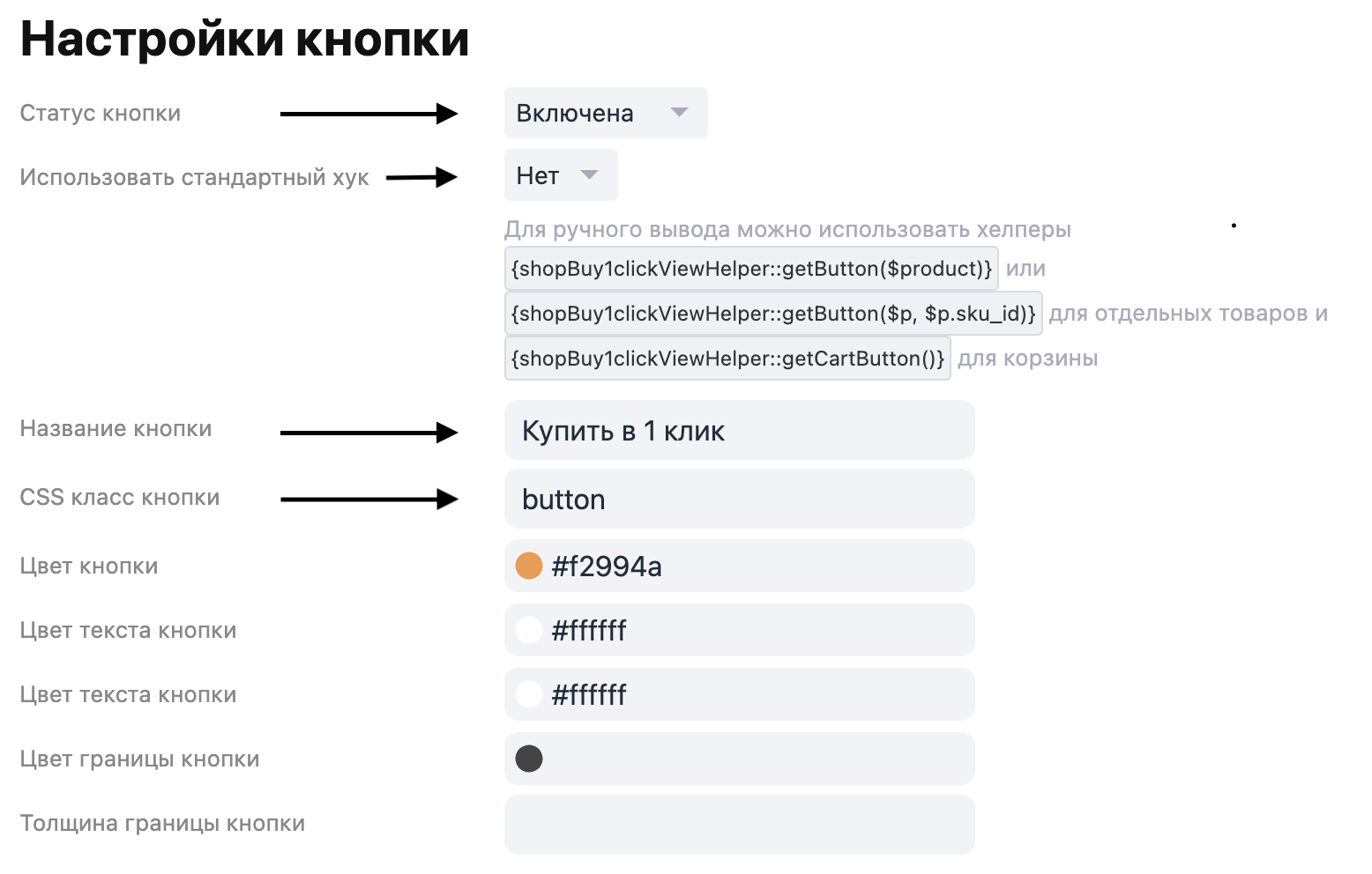 Настройки кнопки